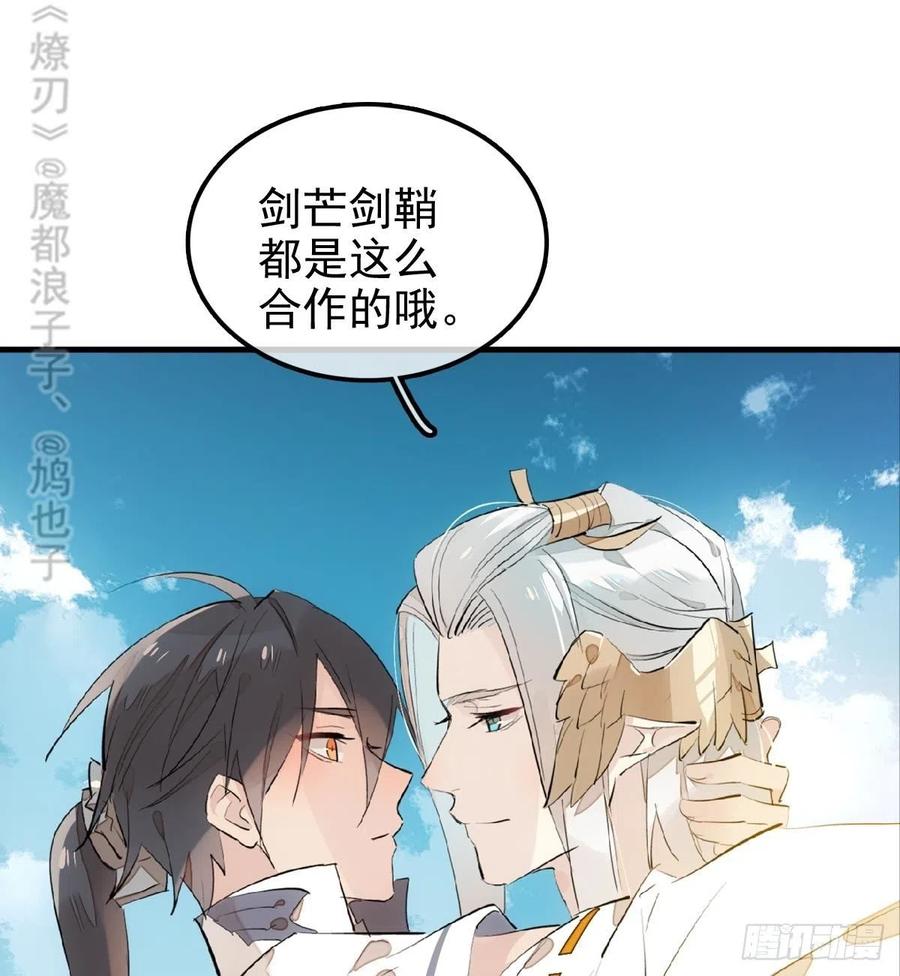 师父又在撩我燎刃免费下拉式漫画,183 空中撩月2图