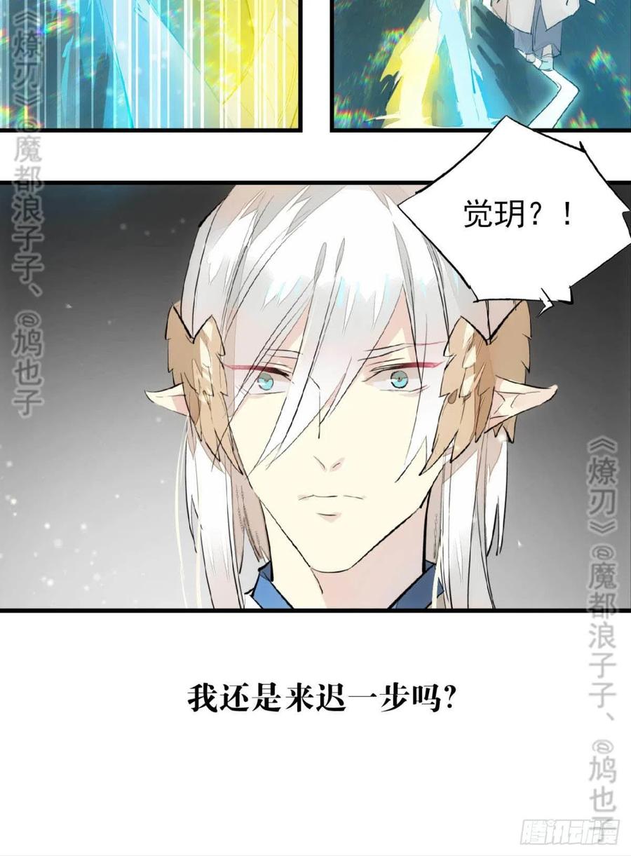 师父又在撩我(燎刃)漫画免费阅读全文下载漫画,167 父子？共爱一人1图