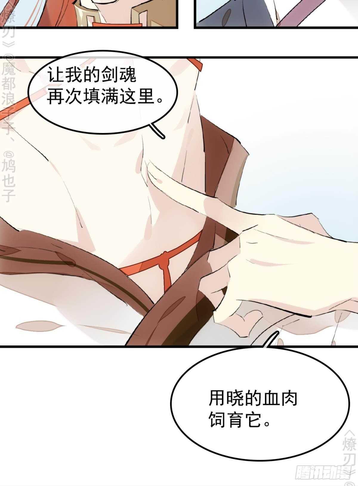 师父又在撩我剧情漫画,152 剑魂入体1图