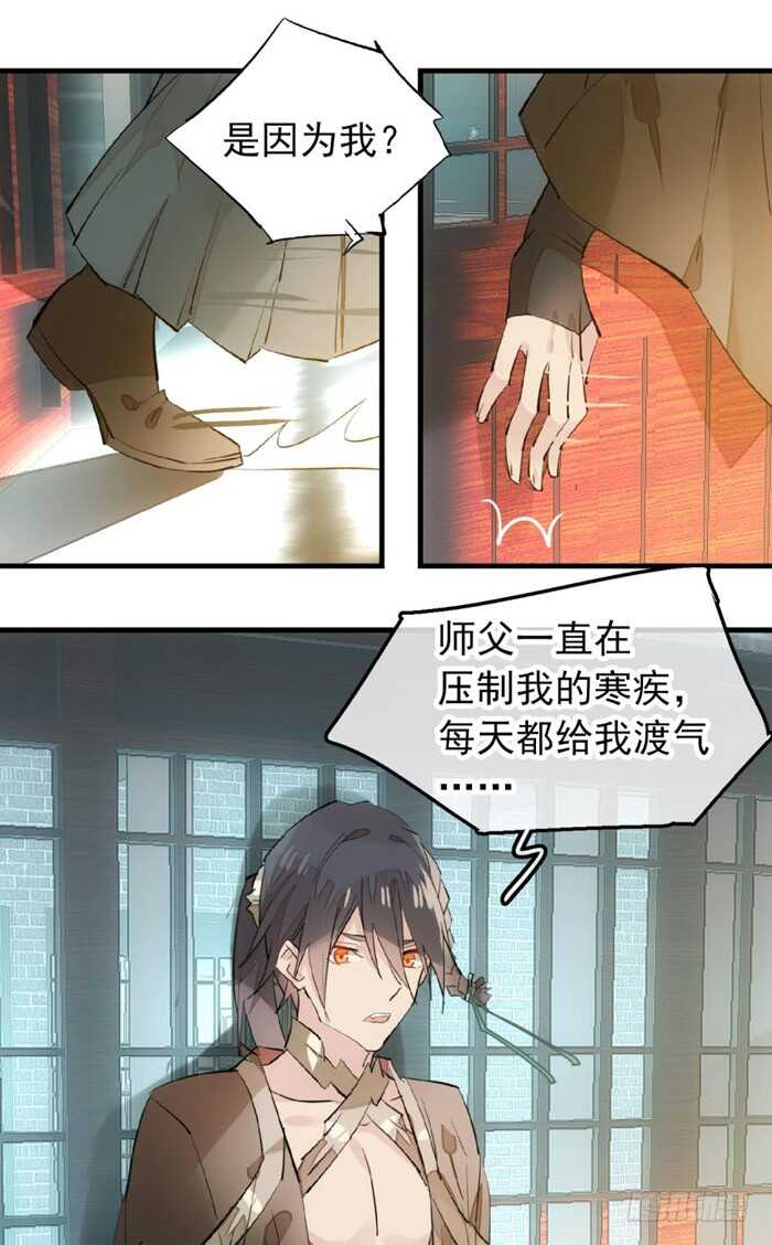 师父又在撩我原著漫画,116 请和圣主双休吧1图