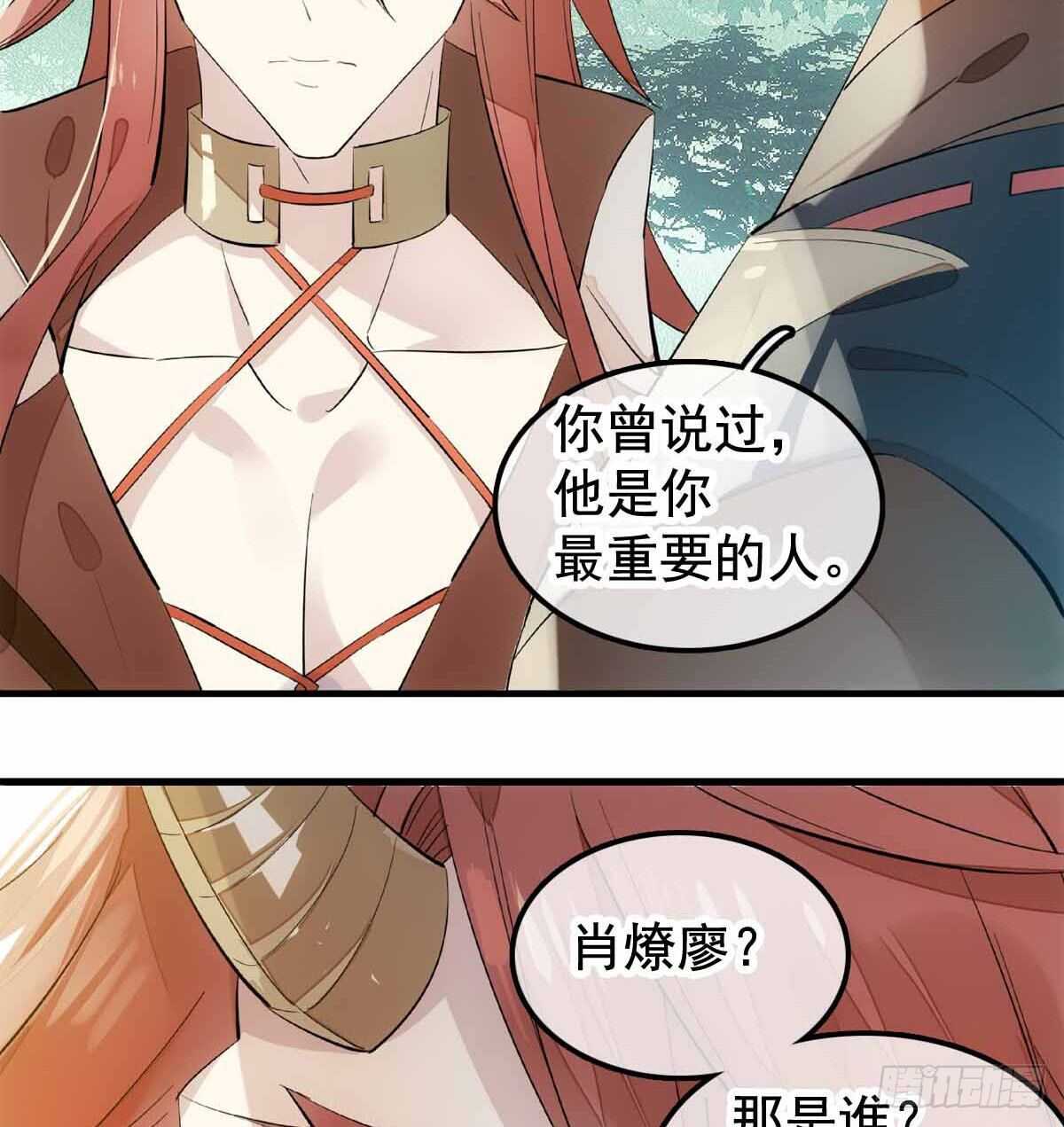 师父又在撩我燎刃免费下拉式漫画,137 我不会爱你2图