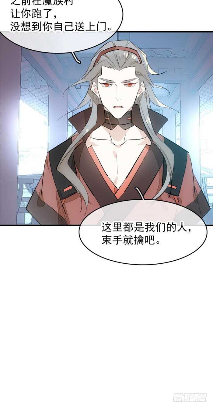 师父又在撩我(燎刃)漫画免费阅读全文下载漫画,100 魔君与魔将2图