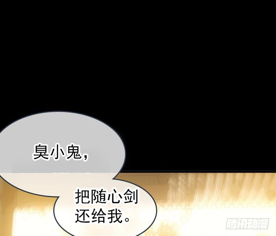 师父又在撩我(燎刃)零点漫画漫画,番外 囚鞘8 食用完毕2图