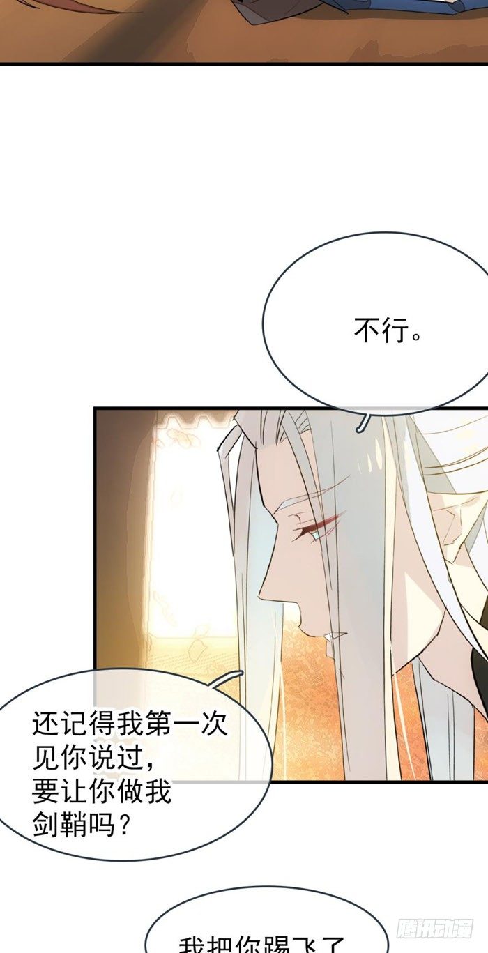 师父又在撩我了漫画漫画,番外 囚鞘7 太初之血1图