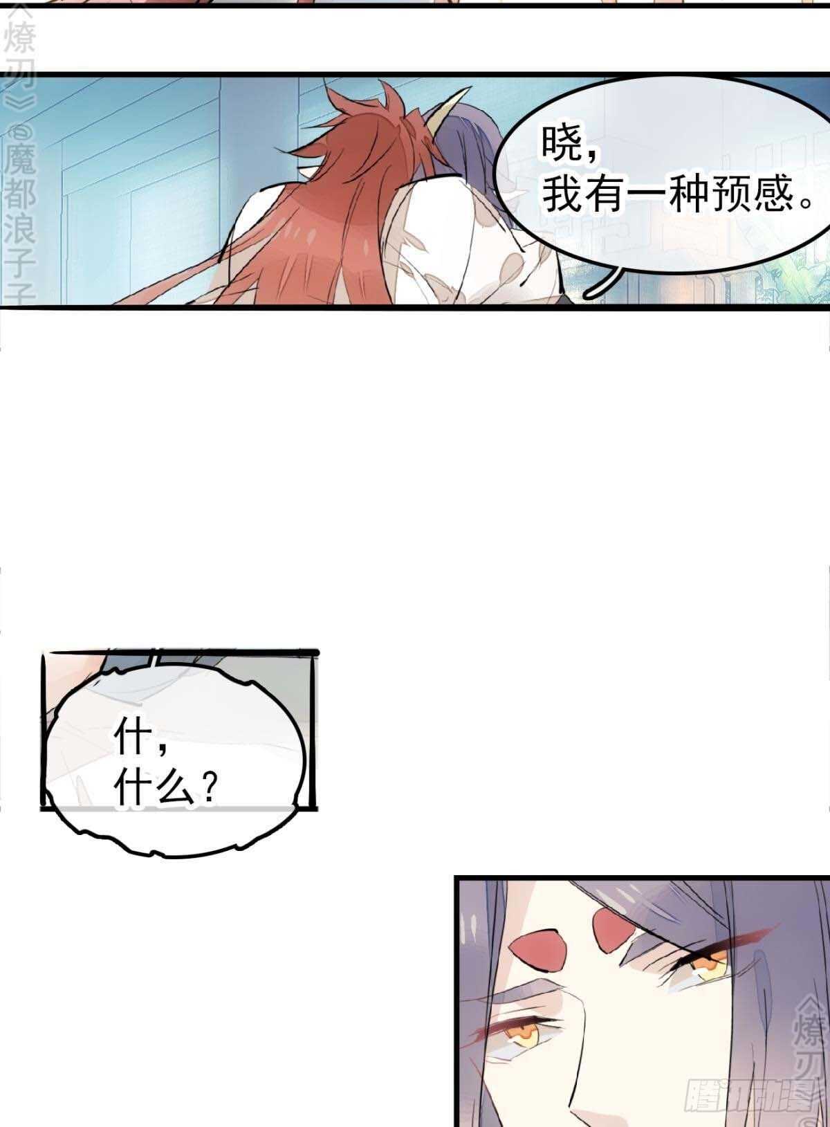 师父又在撩我燎刃免费下拉式漫画,170 断翅1图