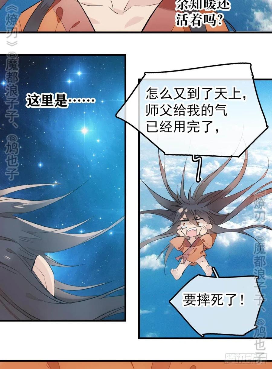 师父又在撩我燎刃免费下拉式漫画,167 父子？共爱一人1图