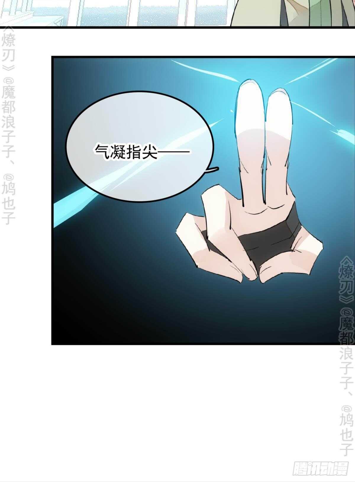 师父又在撩我燎刃免费下拉式漫画,145 又要挨罚？1图