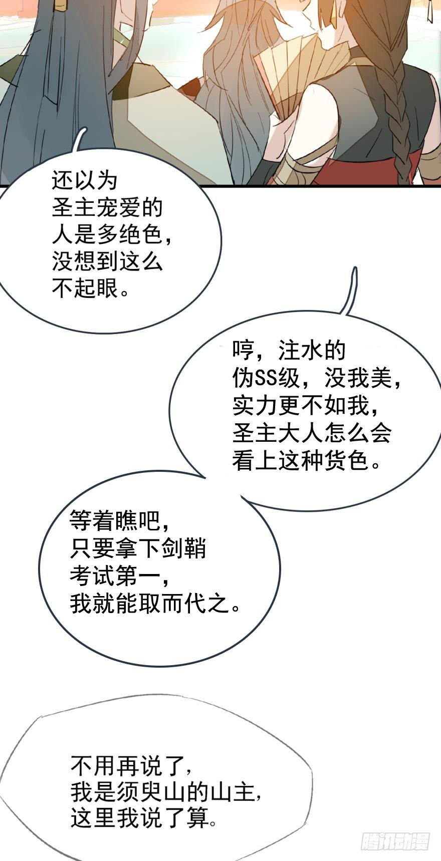 师父又在撩我燎刃漫画免费阅读下拉式漫画漫画,12剑鞘初试1图