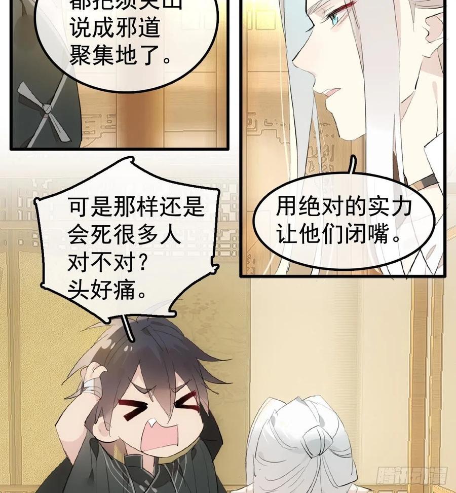 师父又在撩我燎刃免费下拉式漫画,208 一日为师终身为父2图