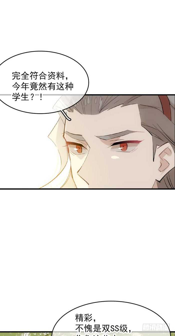 师父又在撩我燎刃漫画免费仙漫网漫画,83 屠魔之夜2图