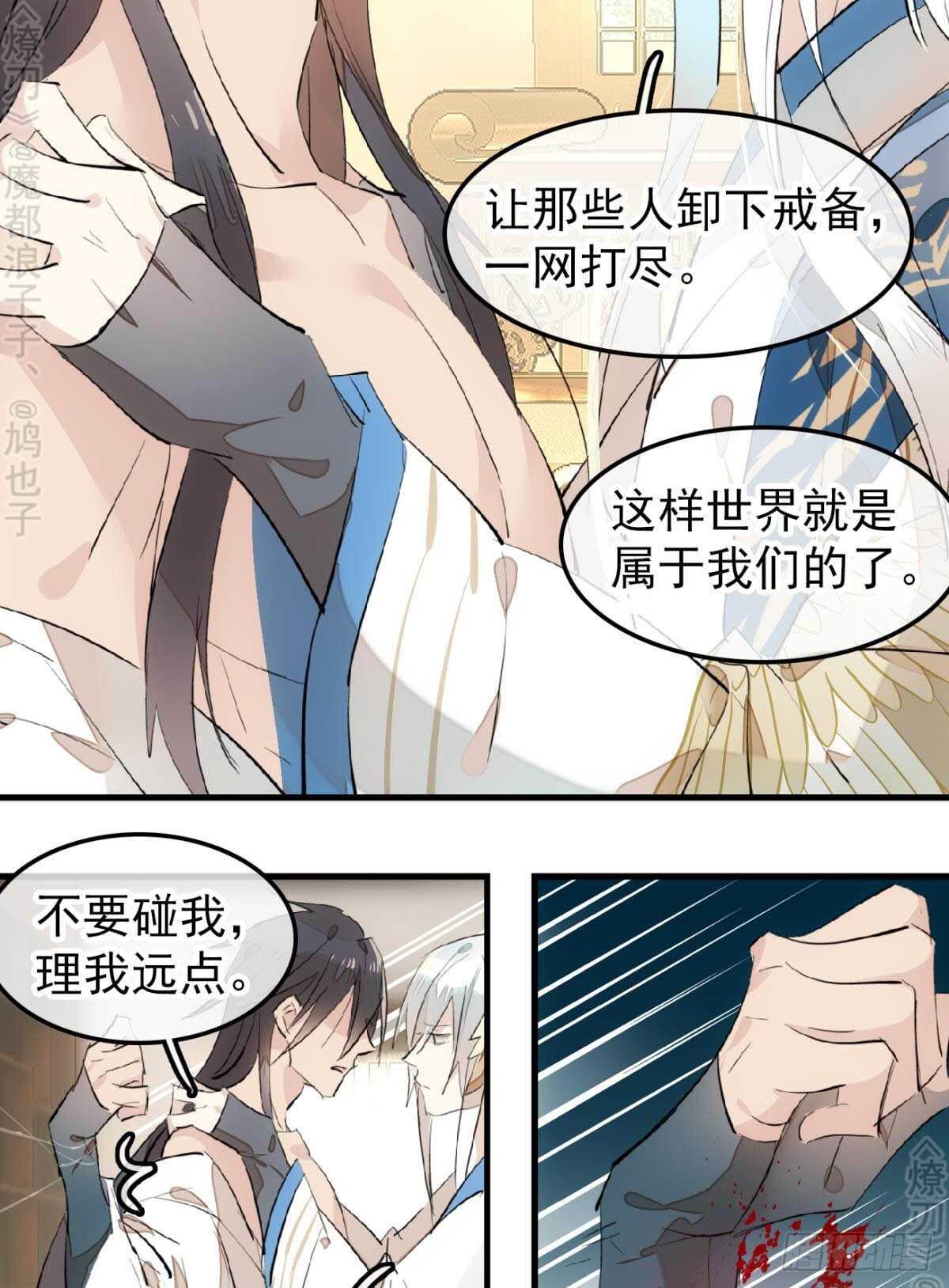 师父又在撩我燎刃漫画免费阅读下拉式漫画漫画,159 师兄暴打老姬2图