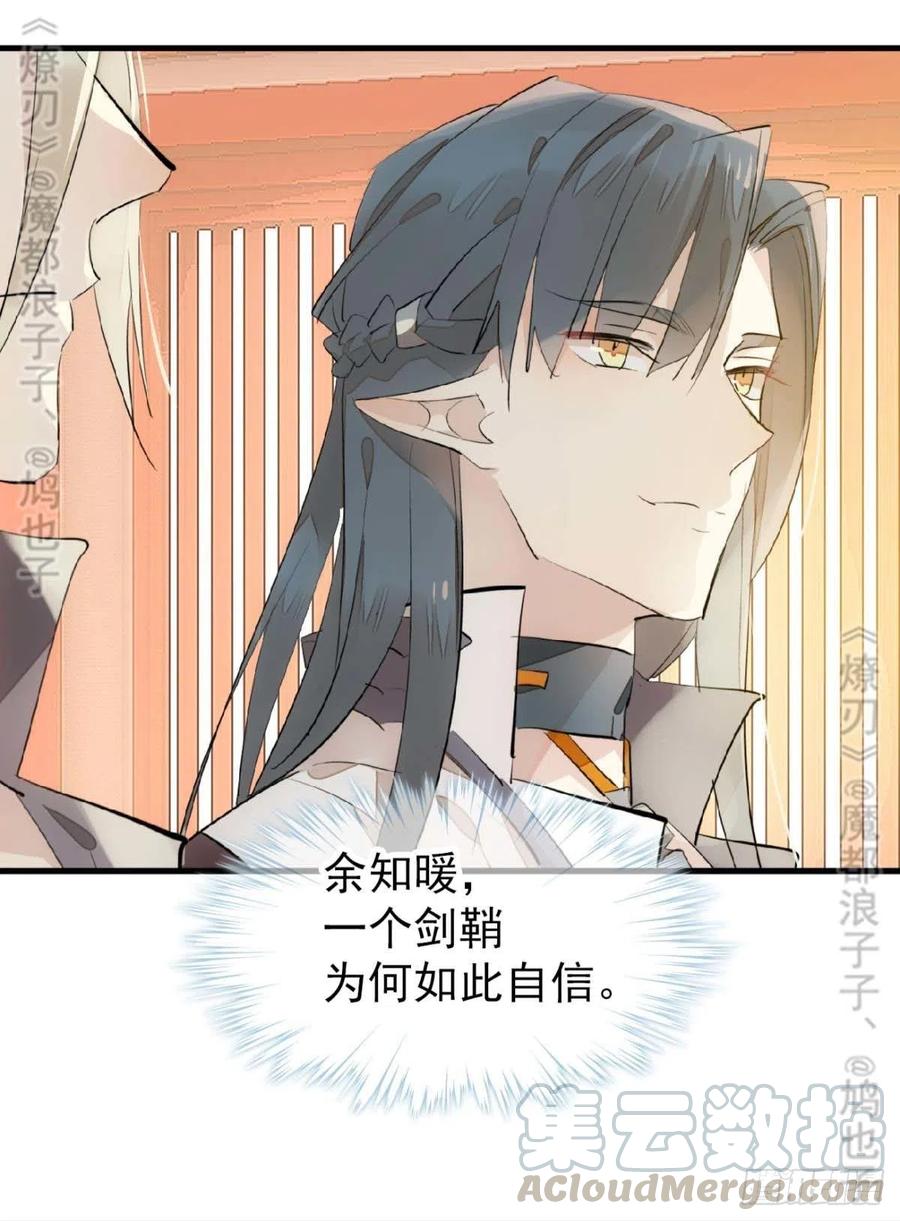 师父又在撩我酷漫屋漫画,182 芒鞘双修1图