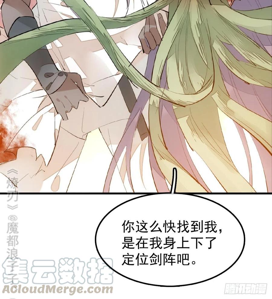 师父又在撩我燎刃免费下拉式漫画,196 魔君的旧部2图