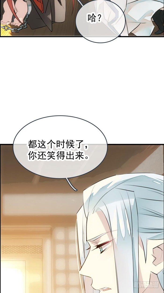 师父又在撩我燎刃免费下拉式漫画,番外 囚鞘1 师兄1图