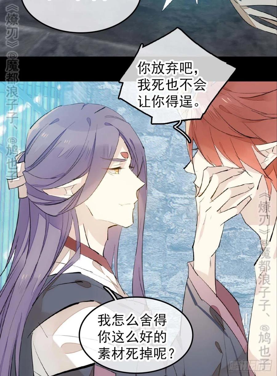 师父又在撩我燎刃免费下拉式漫画,168 魔君之堕2图
