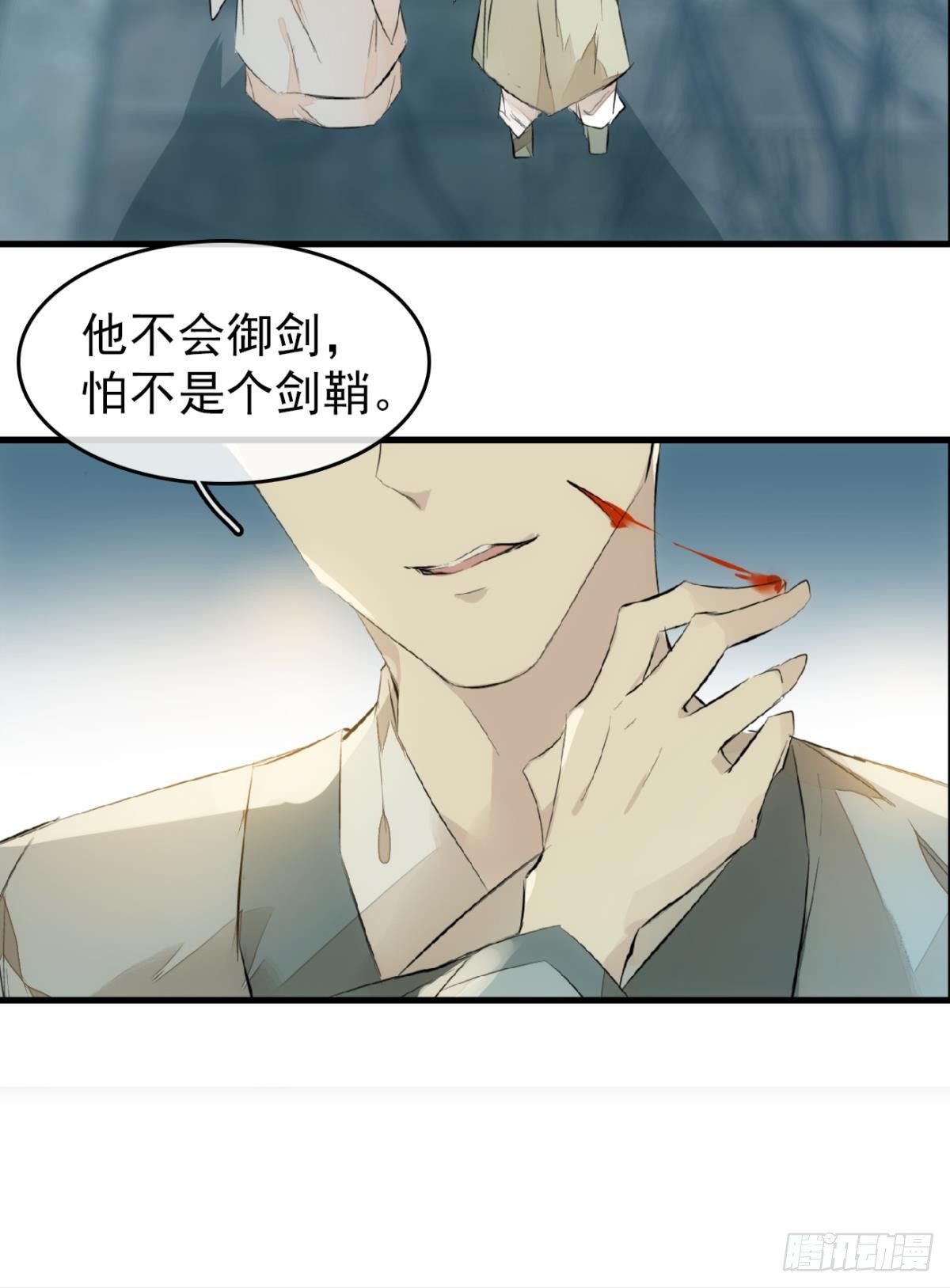 师父又在撩我原著漫画,番外 鞘戒院之囚21图