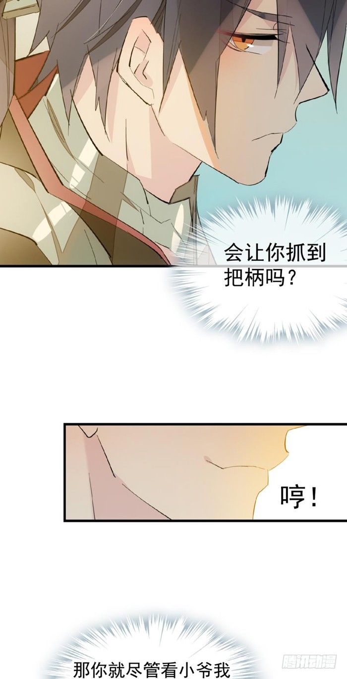 师父又在撩我燎刃免费下拉式漫画,30 二山主的报复2图