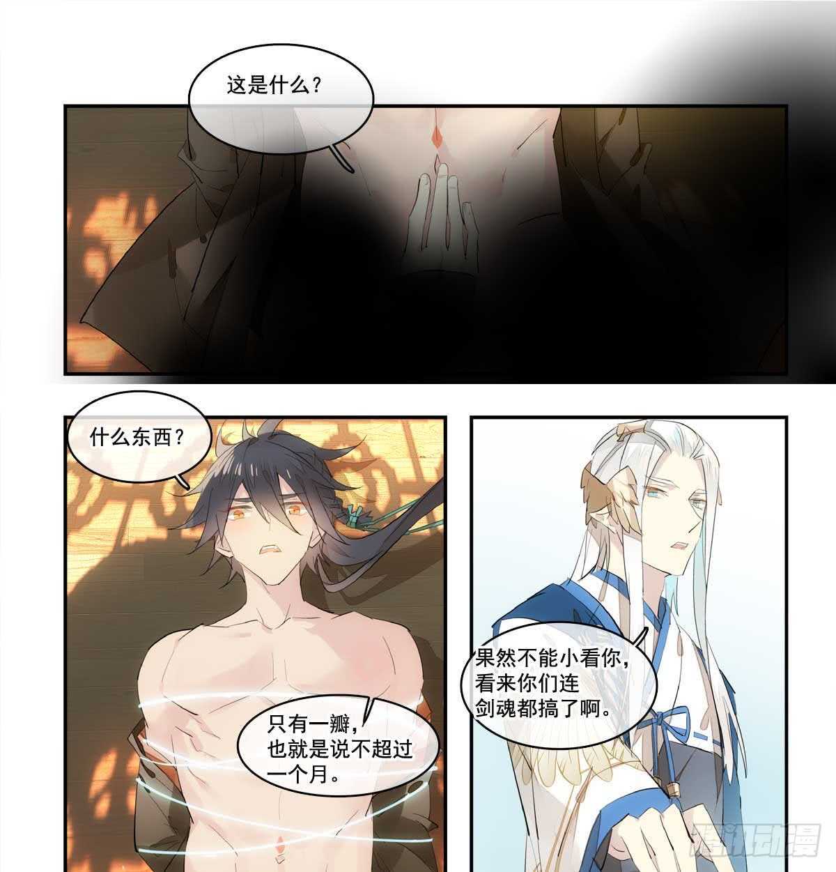 师父又在撩我（燎刃）漫画,128 孩子一个月2图