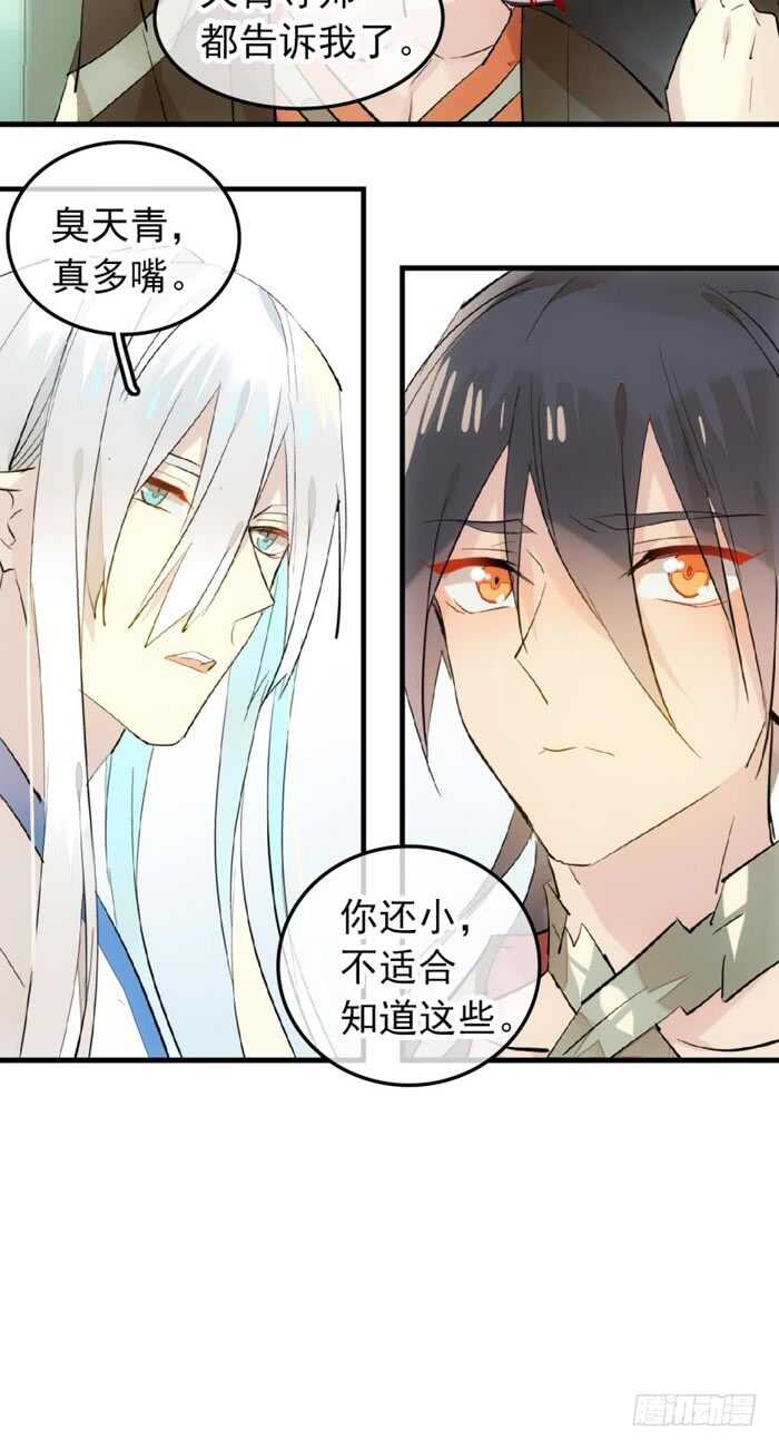 师父又在撩我燎刃免费漫画,117 血契2图