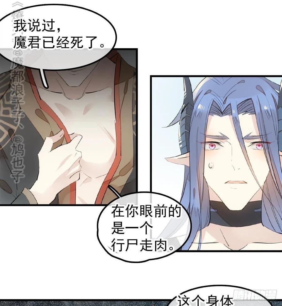 师父又在撩我(燎刃)结局漫画,190 自贱的魔君2图