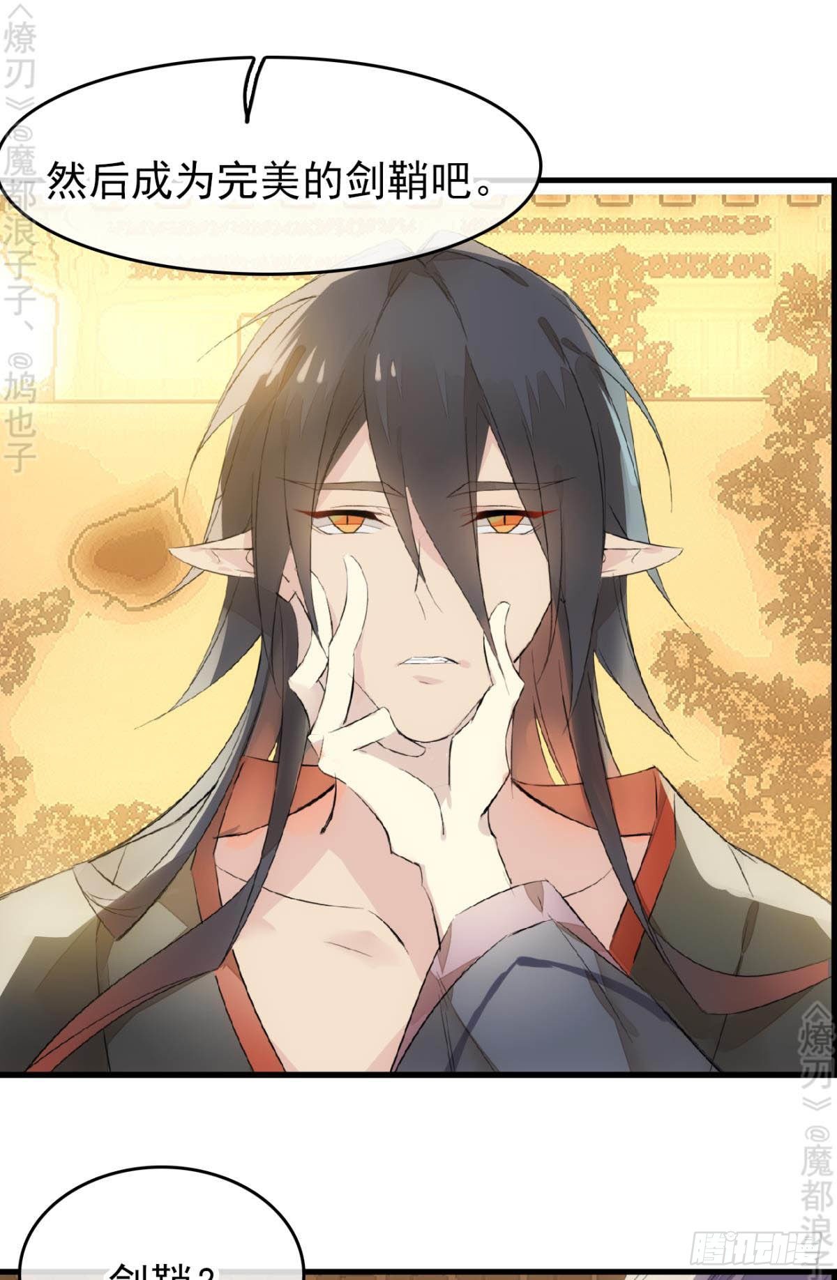 师父又在撩我燎刃免费下拉式漫画,免费番外 断剑42图