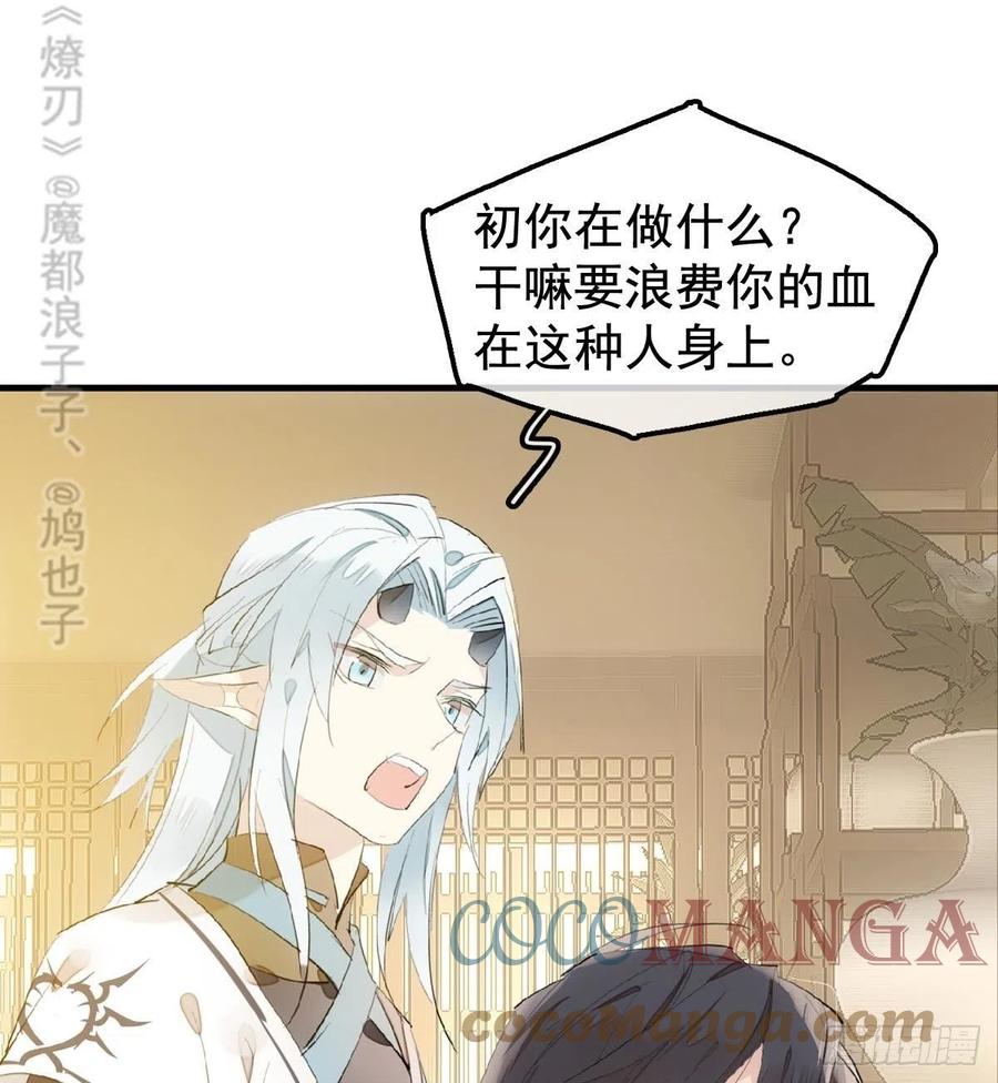 师父又在撩我剧情漫画,204 姬空影之死1图