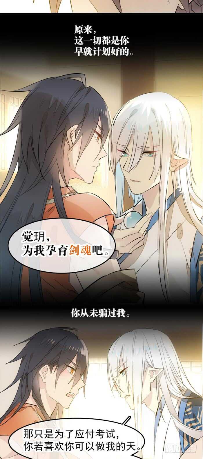 师父又在撩我漫画,112 师父脱衣2图