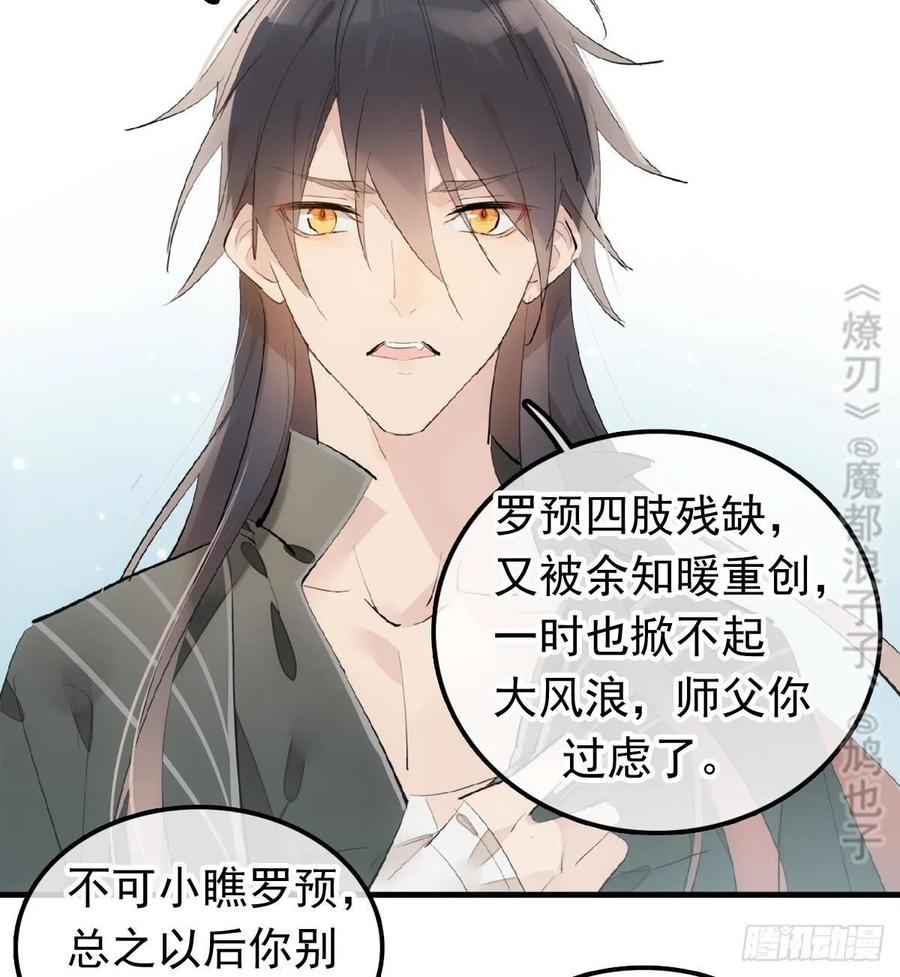 师父又在撩我广播剧漫画,210 罗预的诡计1图