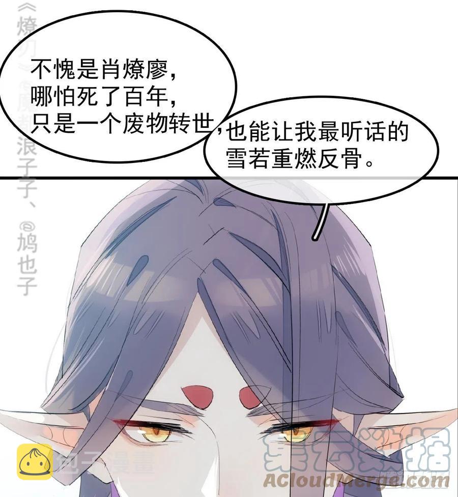 师父又在撩我(燎刃)漫画免费阅读全文下载漫画,212 肖燎廖的结局1图