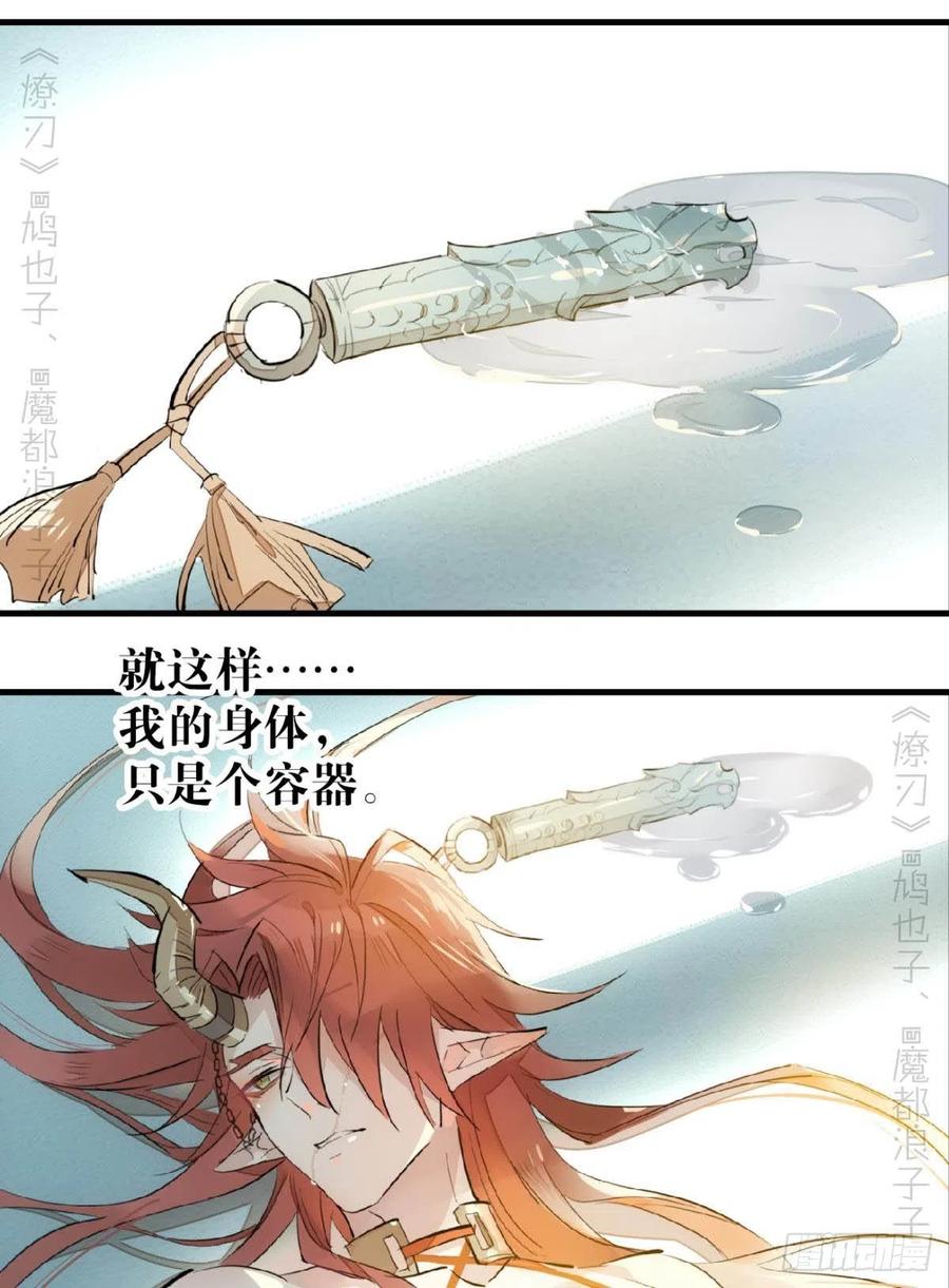 师父又在撩我燎刃人物关系漫画,172 修罗场之血2图