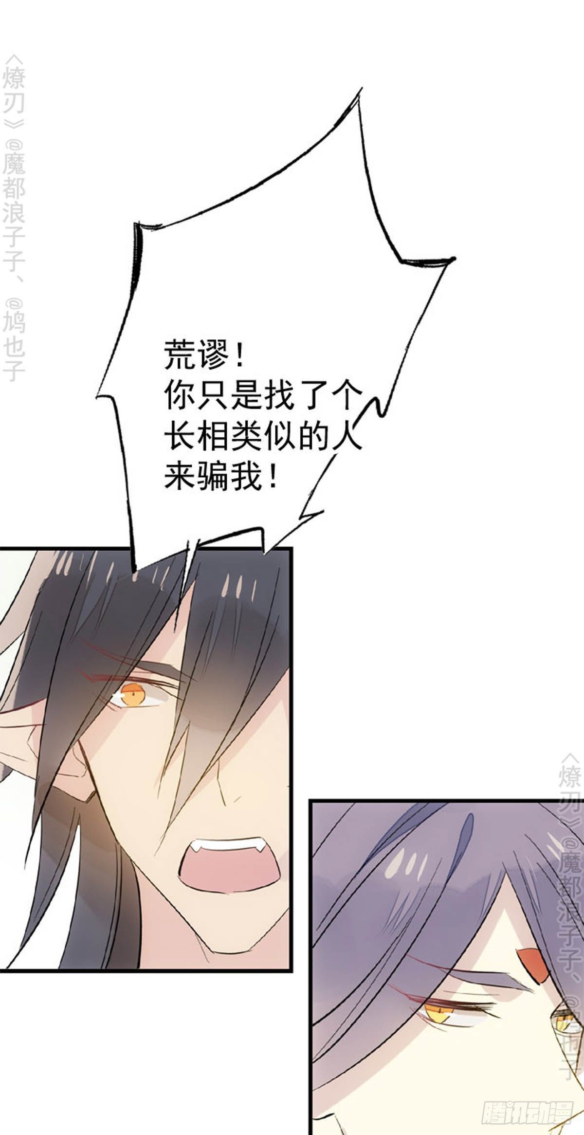 师父又在撩我(燎刃)式樱花漫画漫画,番外 断剑3（补2）1图