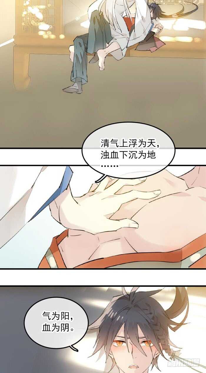师父又在撩我燎刃免费下拉式漫画,118 天生一对2图