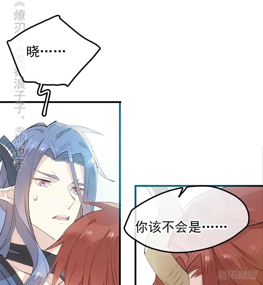 师父又在撩我（燎刃）漫画,190 自贱的魔君2图