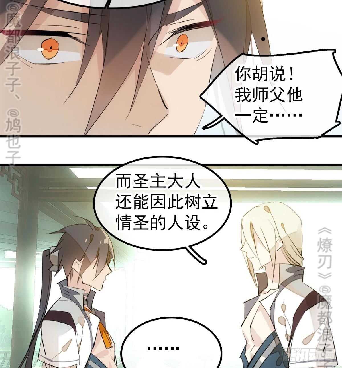 师父又在撩我燎刃番外篇漫画,165 羊入虎口2图