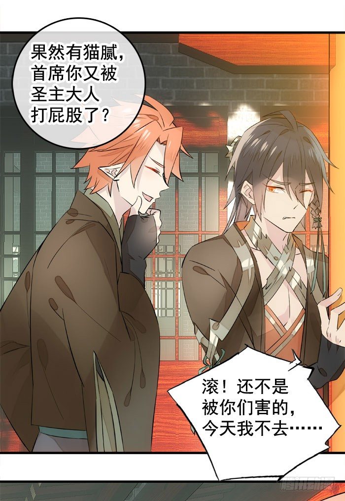 师父又在撩我燎刃免费下拉式漫画,1师父的怀抱1图