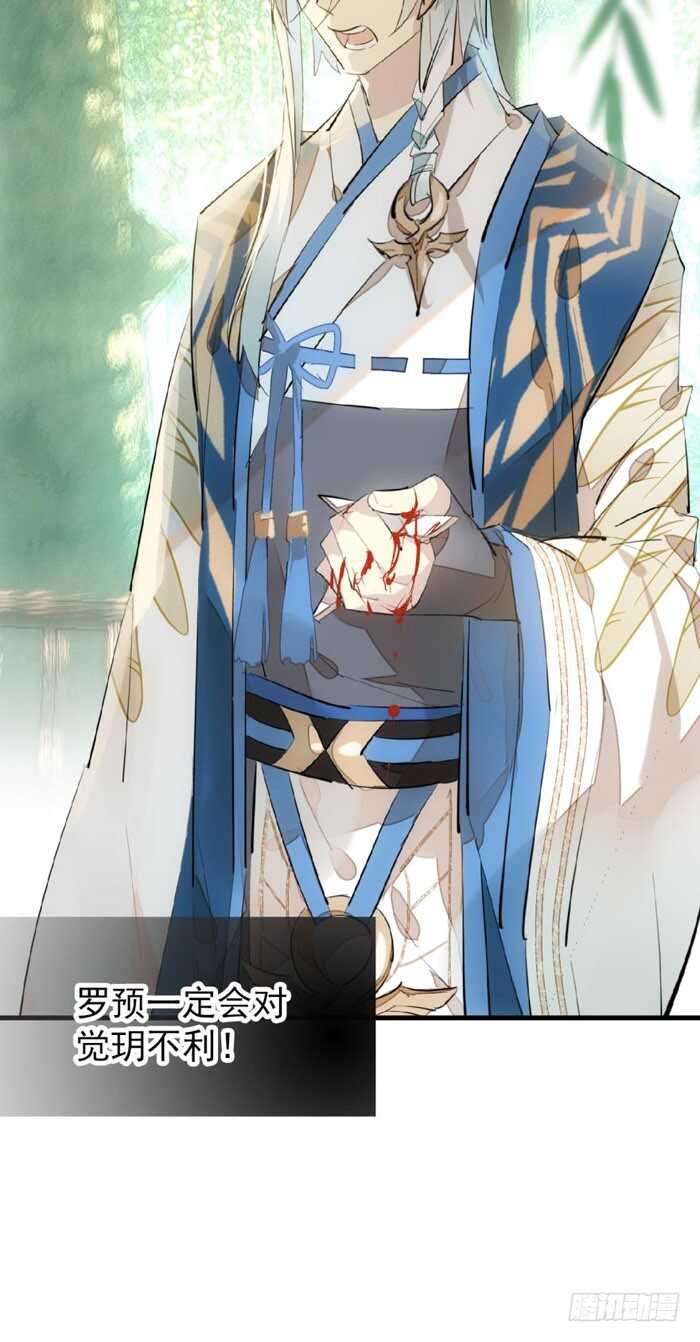 师父又在撩我燎刃免费下拉式漫画,88 临时契约2图