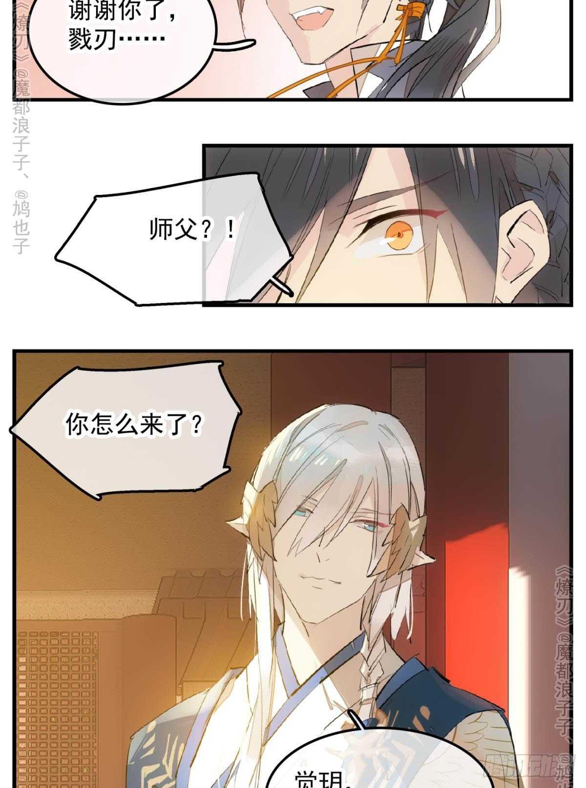 师父又在撩我燎刃结局是啥小说漫画,147 女装出游2图