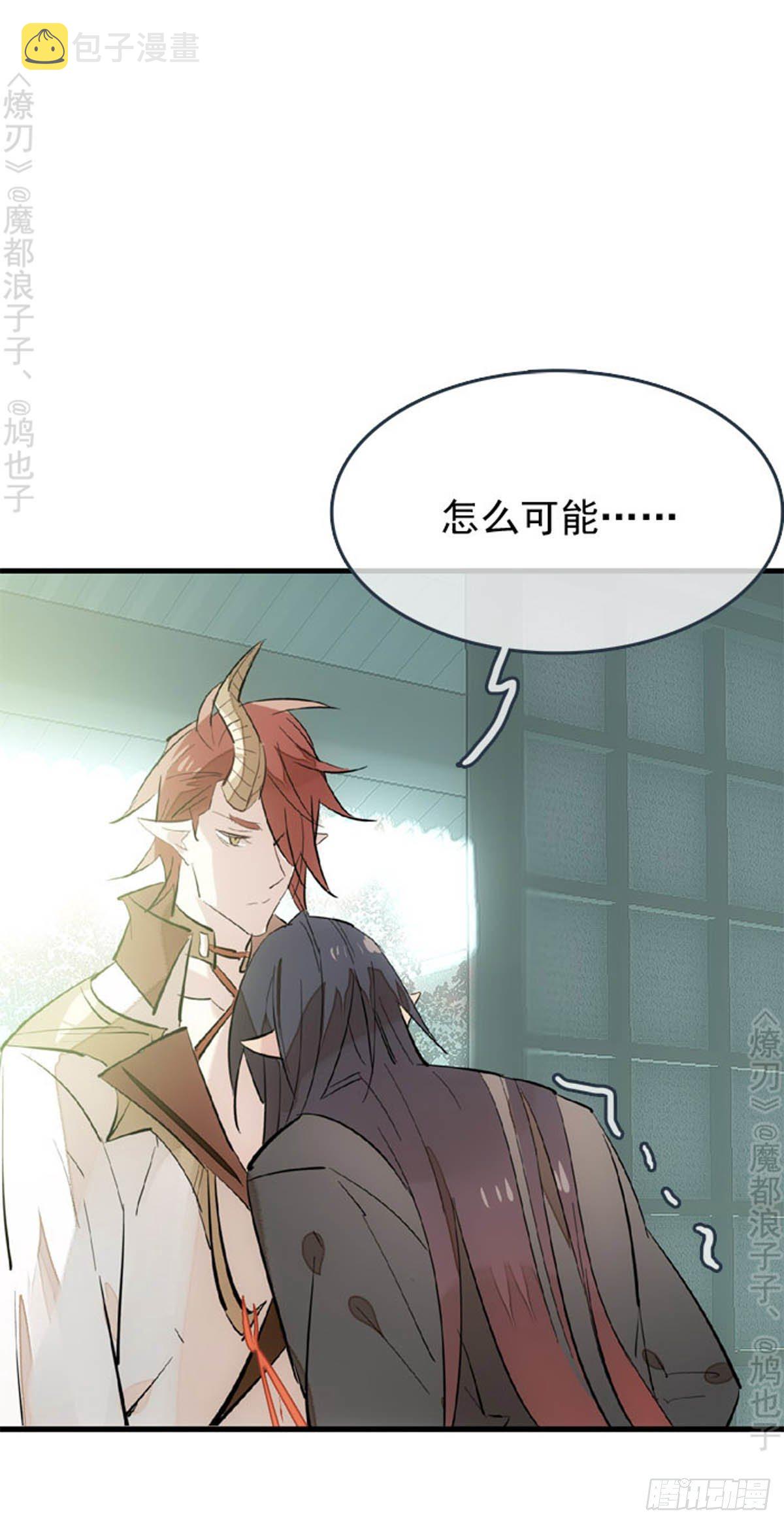 师父又在撩我(燎刃)漫画,番外 断剑3（补2）1图