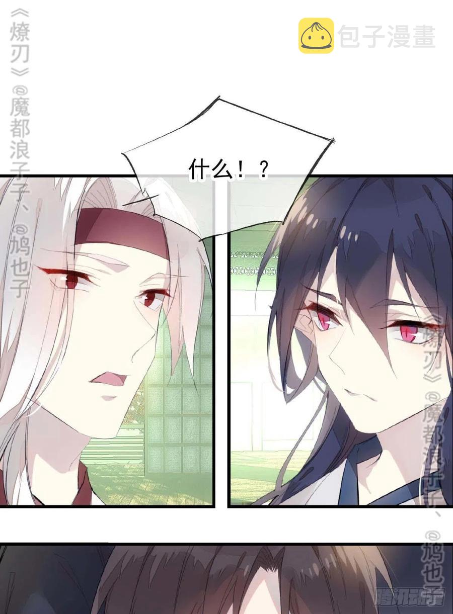 师父又在撩我燎刃完结了吗漫画,番外 鞘戒院之囚4（end）2图