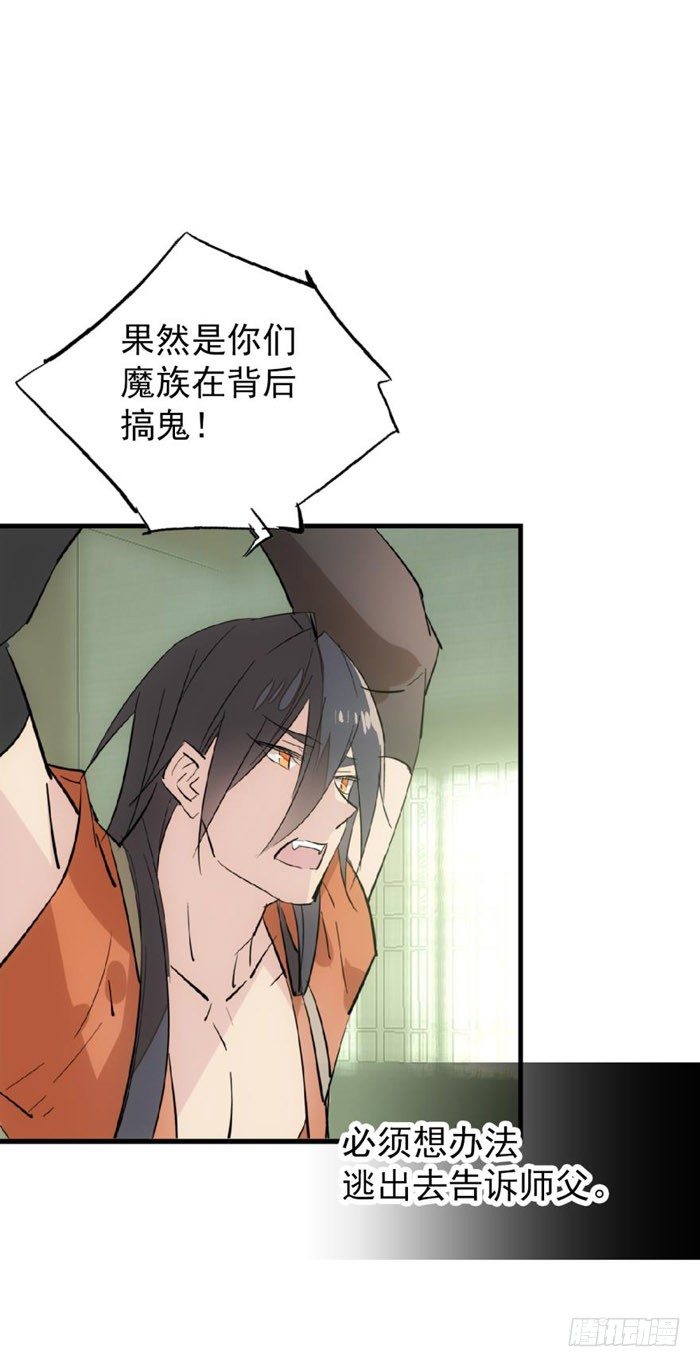 师父又在撩我配音漫画,50 你看上去很美味1图