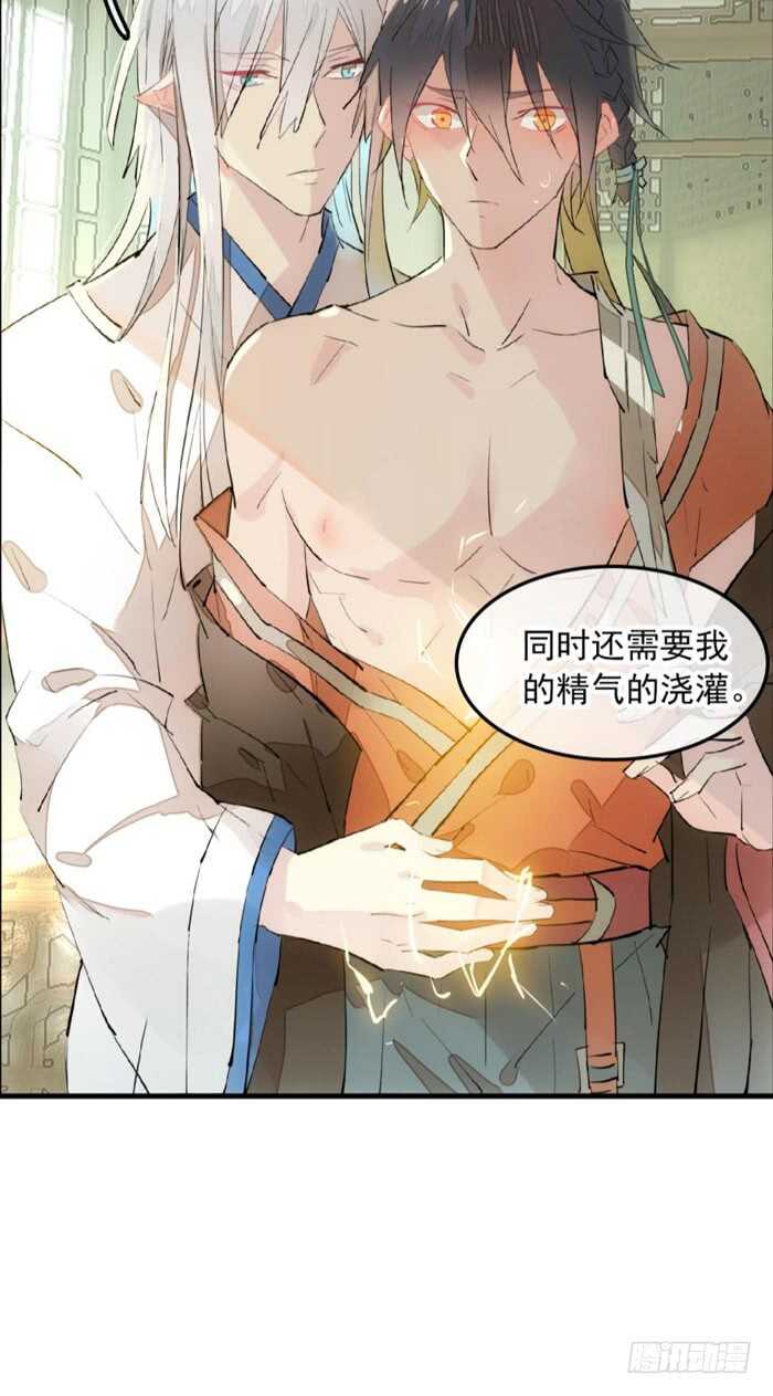 师父又在撩我燎刃免费下拉式漫画,118 天生一对2图