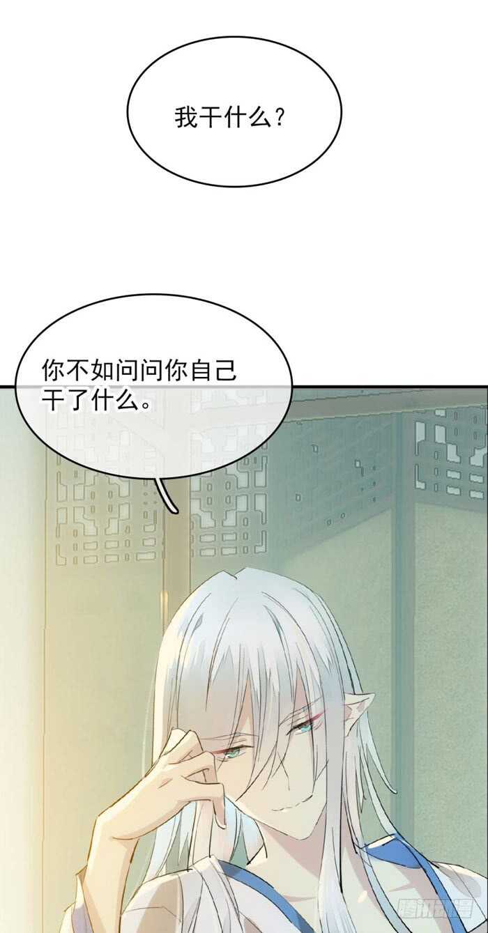 师父又在撩我燎刃番外篇漫画,78 第三次试炼1图