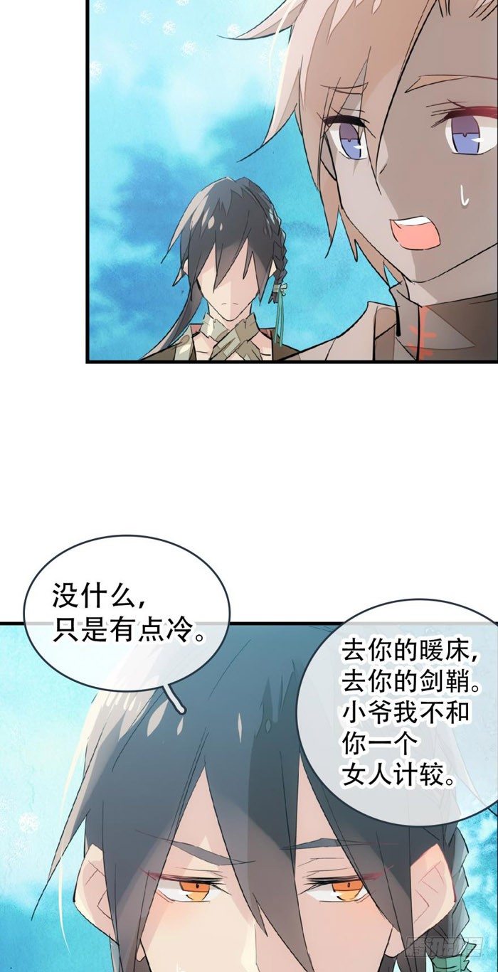 师父又在撩我燎刃免费下拉式漫画,41 罗总来了觉玥快跑2图