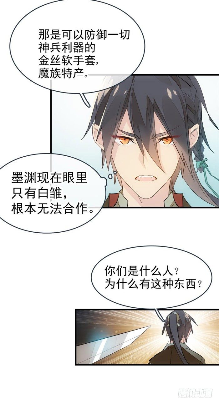 师父又在撩我燎刃番外篇漫画,43 剑锋易折2图