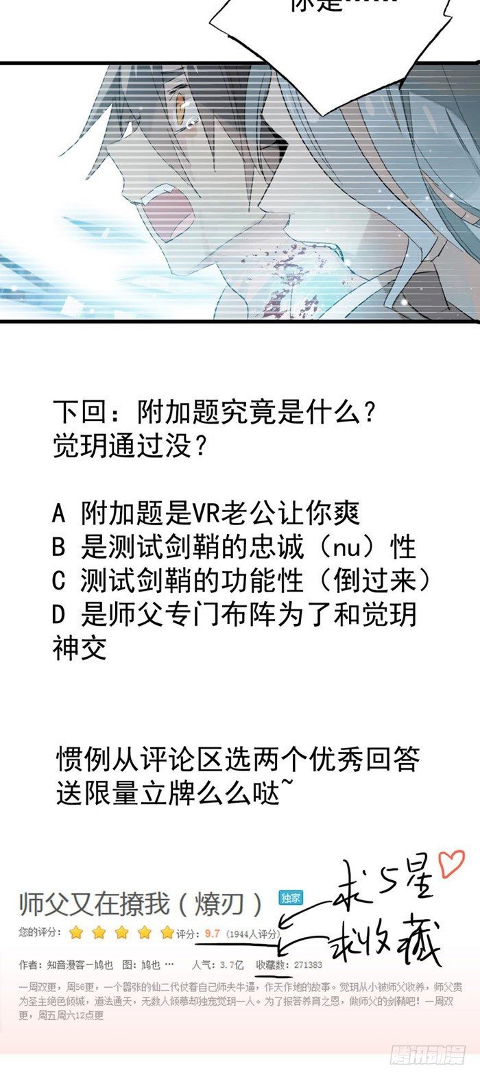 师父又在撩我(燎刃)漫画免费阅读全集漫画,35 剑归入鞘2图