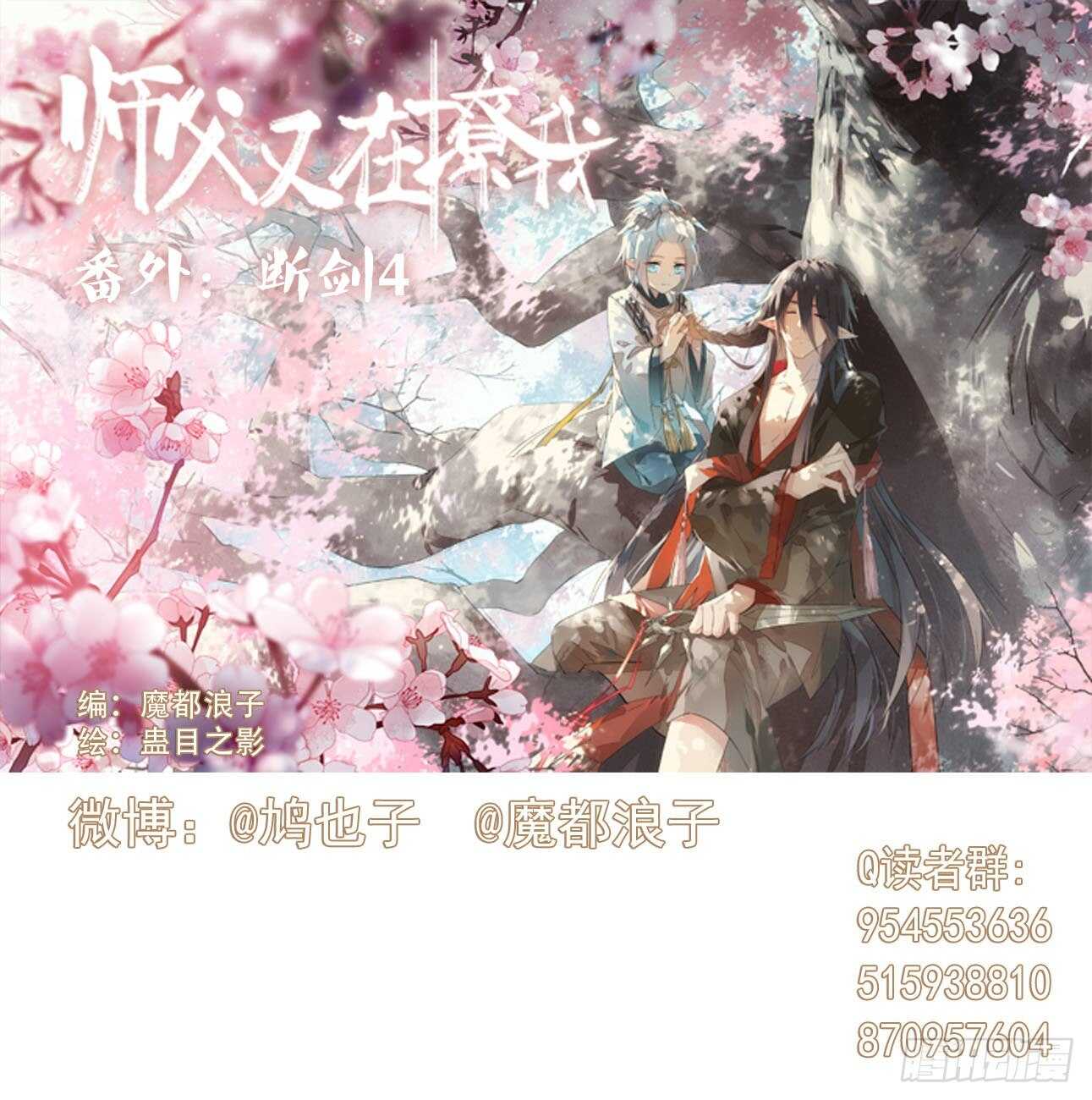 师父又在撩我漫画有小说吗漫画,断剑7  断剑之鞘（本篇完）1图