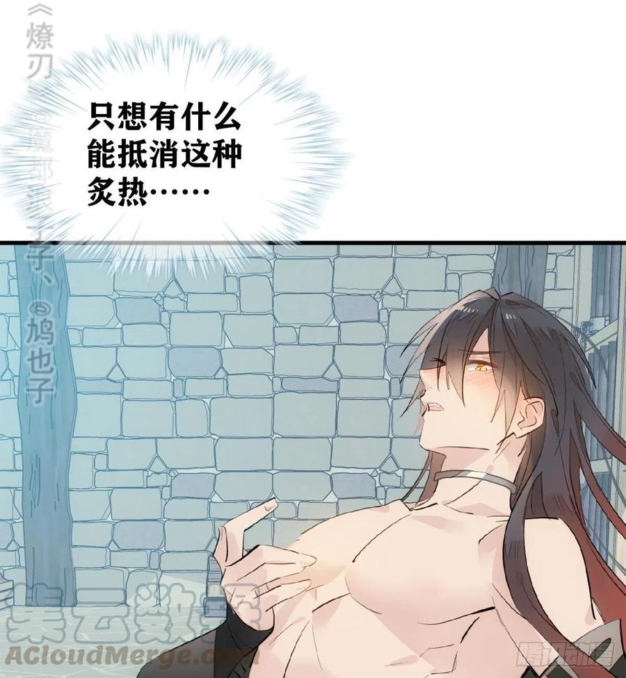 师父又在撩我剧情漫画,199 情毒发作1图