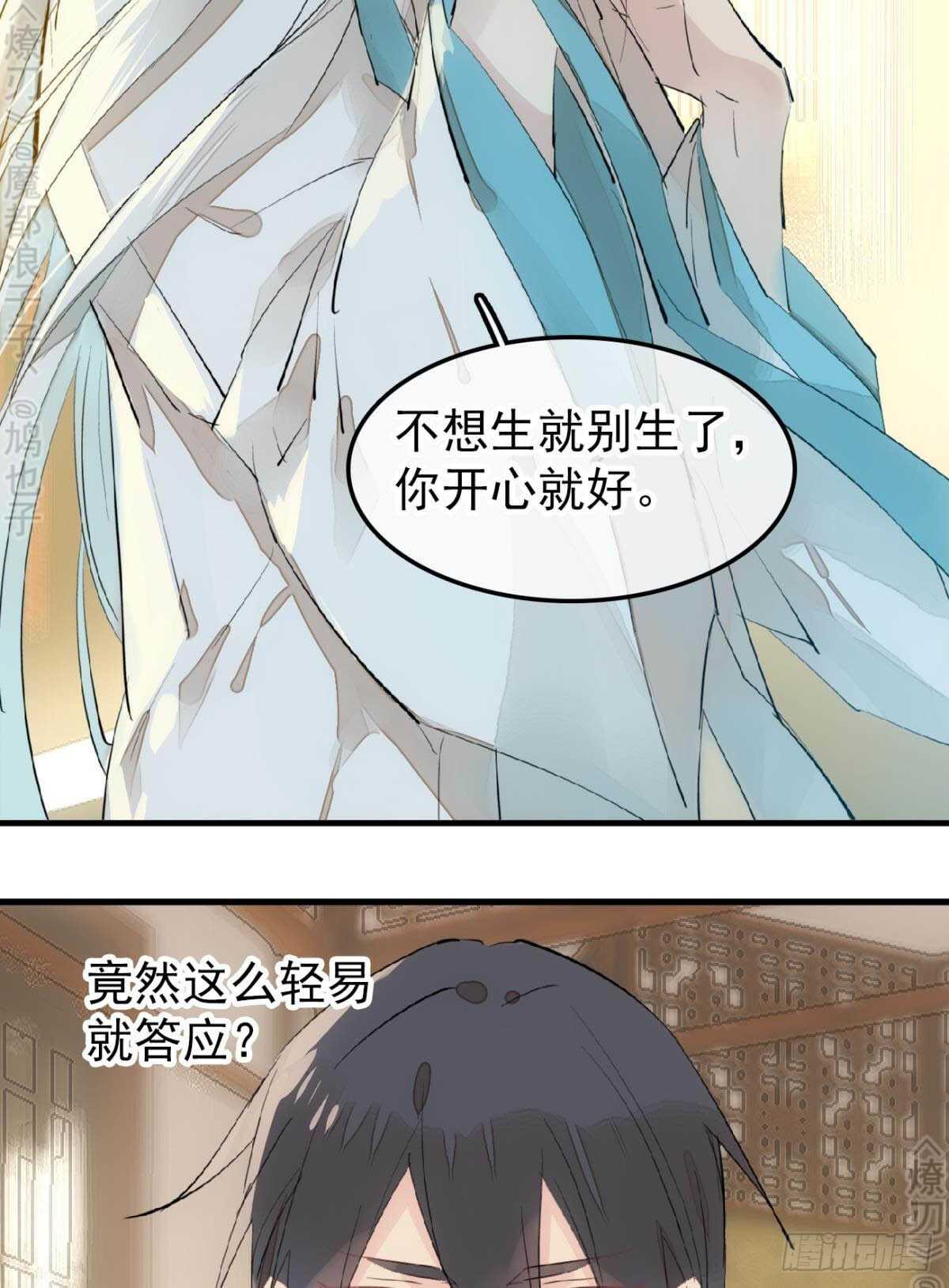 师父又在撩我燎刃免费下拉式漫画,153 我要打胎！2图