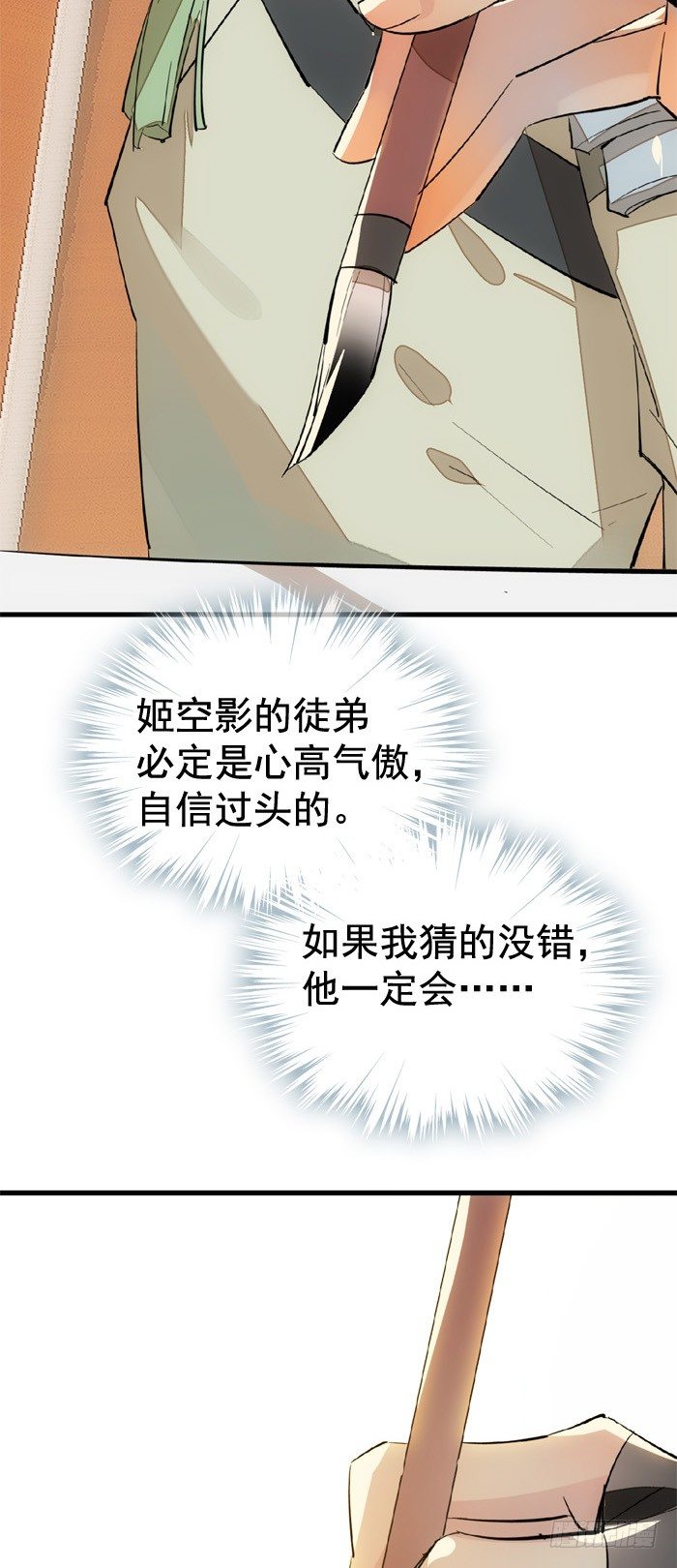 师父又在撩我广播剧漫画,33 附加题2图