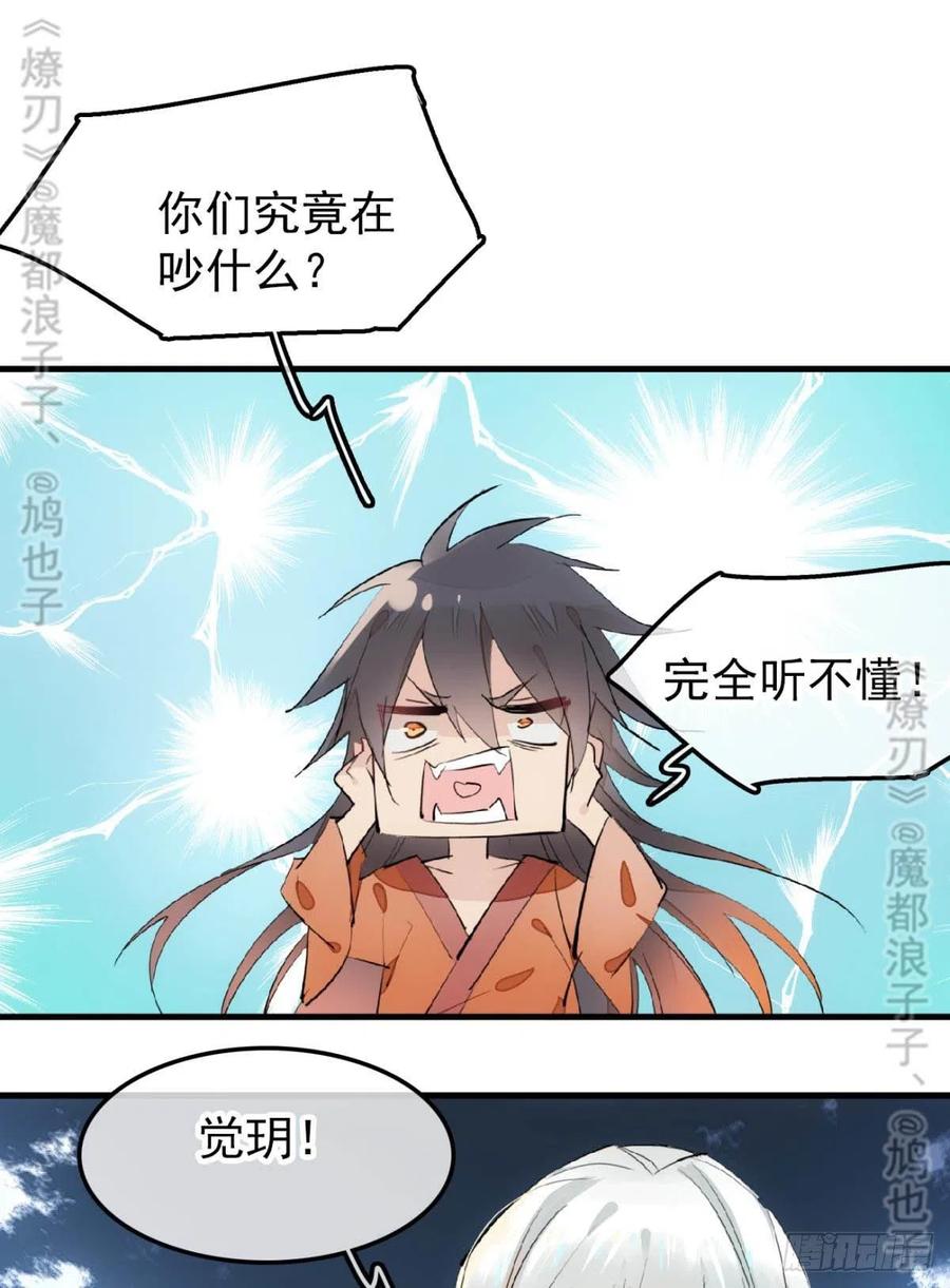 师父又在撩我燎刃免费下拉式漫画,167 父子？共爱一人2图